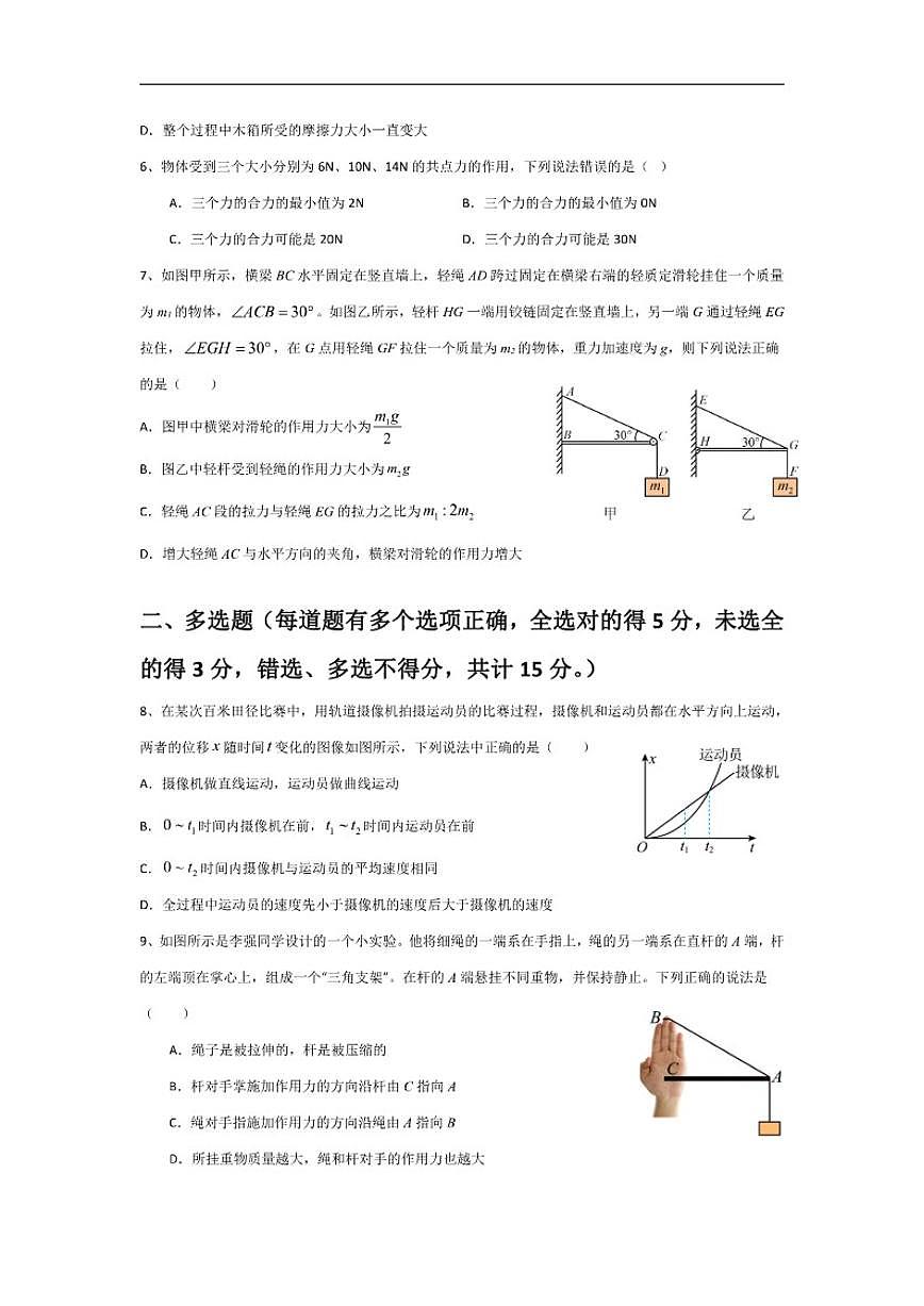 2025-2026学年安徽省阜阳市太和县第八中学高一上学期12月月考物理试题（有解析）第2页
