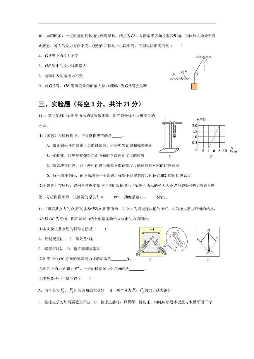 2025-2026学年安徽省阜阳市太和县第八中学高一上学期12月月考物理试题（有解析）第3页