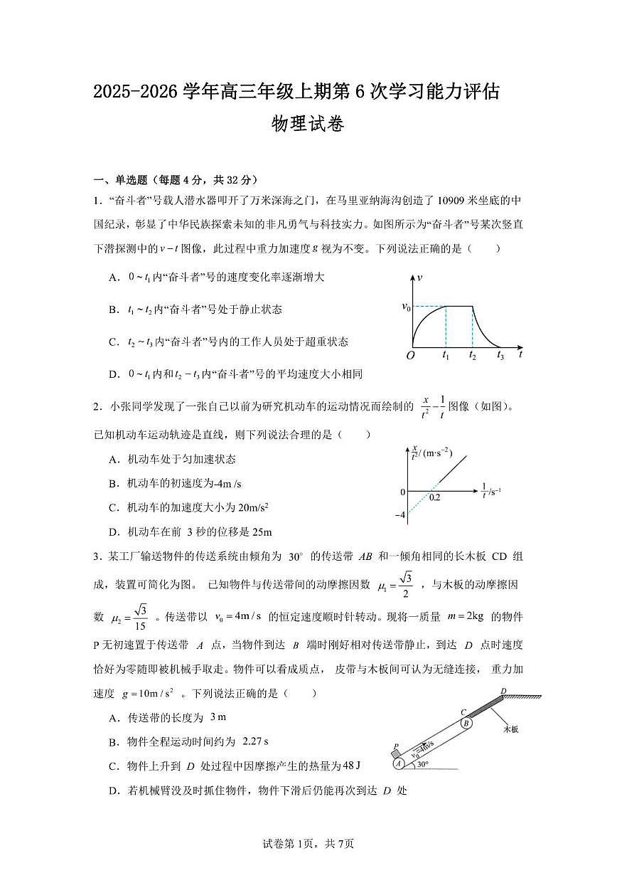 2025-2026学年河南省郑州市第四高级中学高三上学期第6次学习能力评估（6调）物理试卷（有答案）第1页