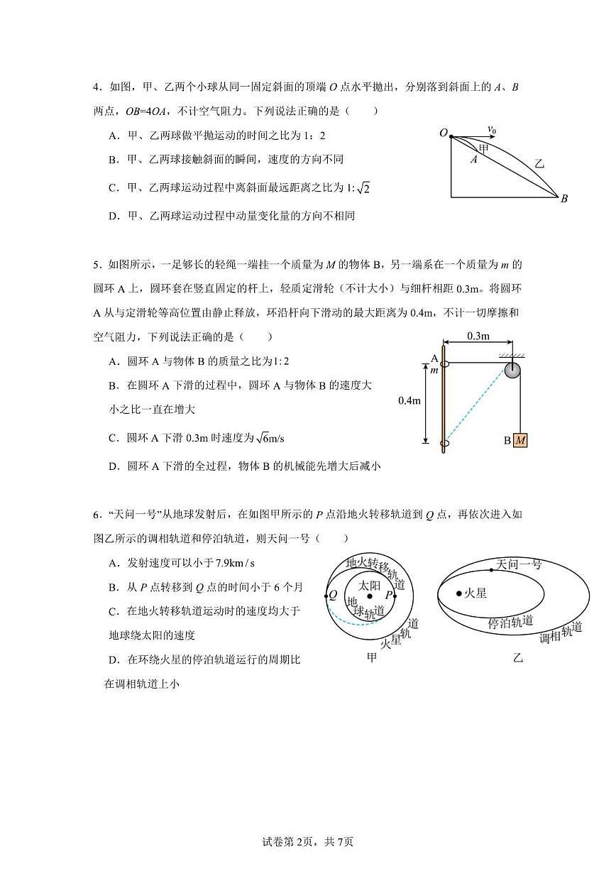 2025-2026学年河南省郑州市第四高级中学高三上学期第6次学习能力评估（6调）物理试卷（有答案）第2页