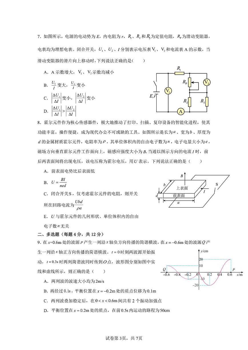2025-2026学年河南省郑州市第四高级中学高三上学期第6次学习能力评估（6调）物理试卷（有答案）第3页