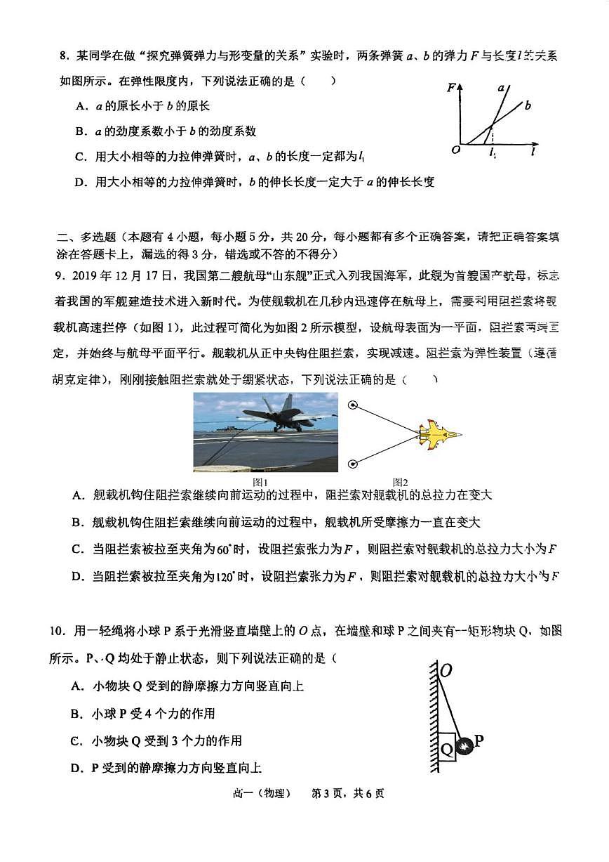 2025-2026学年天津市第二中学高一上学期12月月考物理试题（有解析）第3页