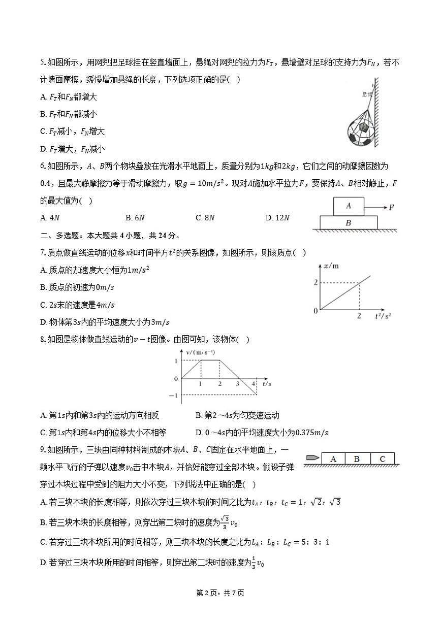 2024-2025学年云南省西双版纳一中等四校高一（上）期末物理试卷（有答案）第2页