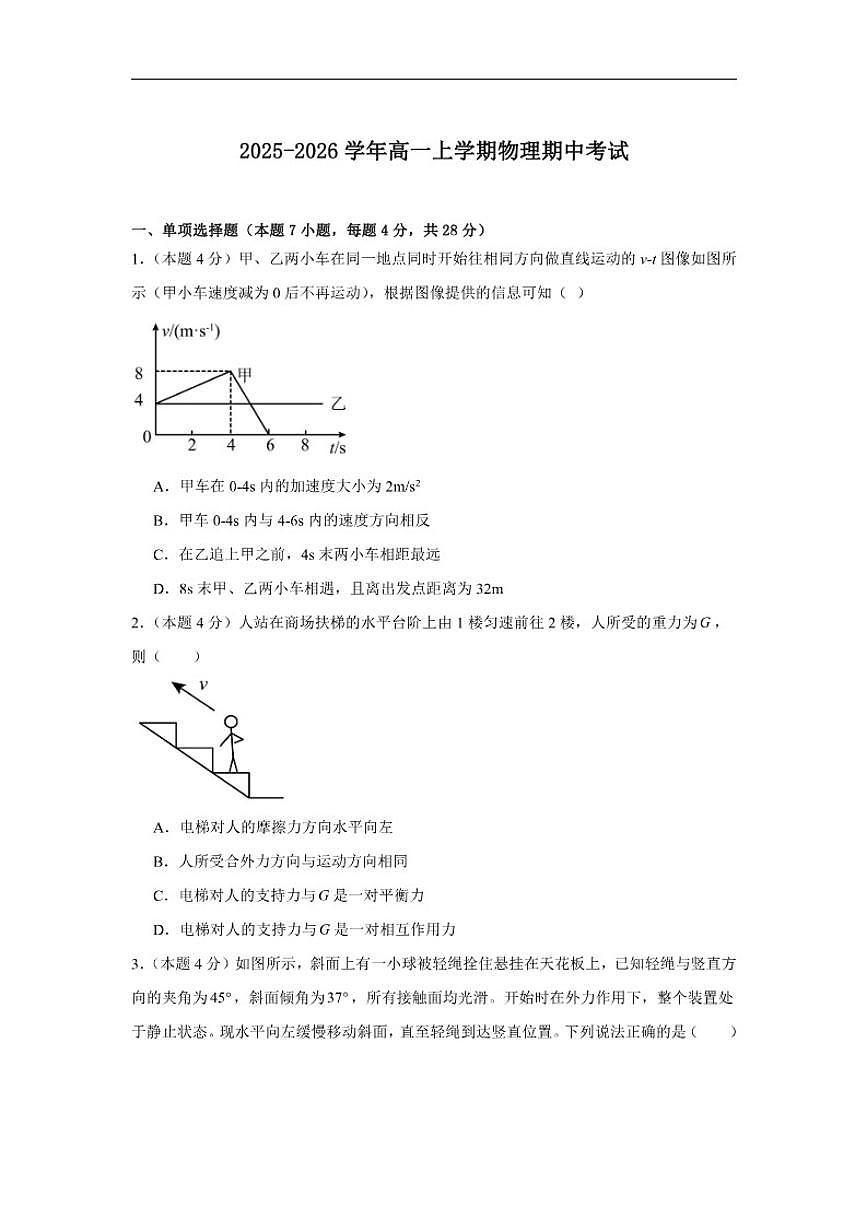 2025-2026学年河南省漯河市临颍县博雅学校高一上学期期中考试物理试卷（有答案）第1页