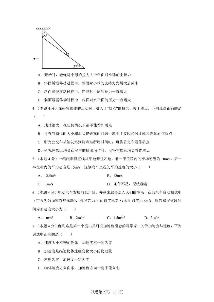 2025-2026学年河南省漯河市临颍县博雅学校高一上学期期中考试物理试卷（有答案）第2页