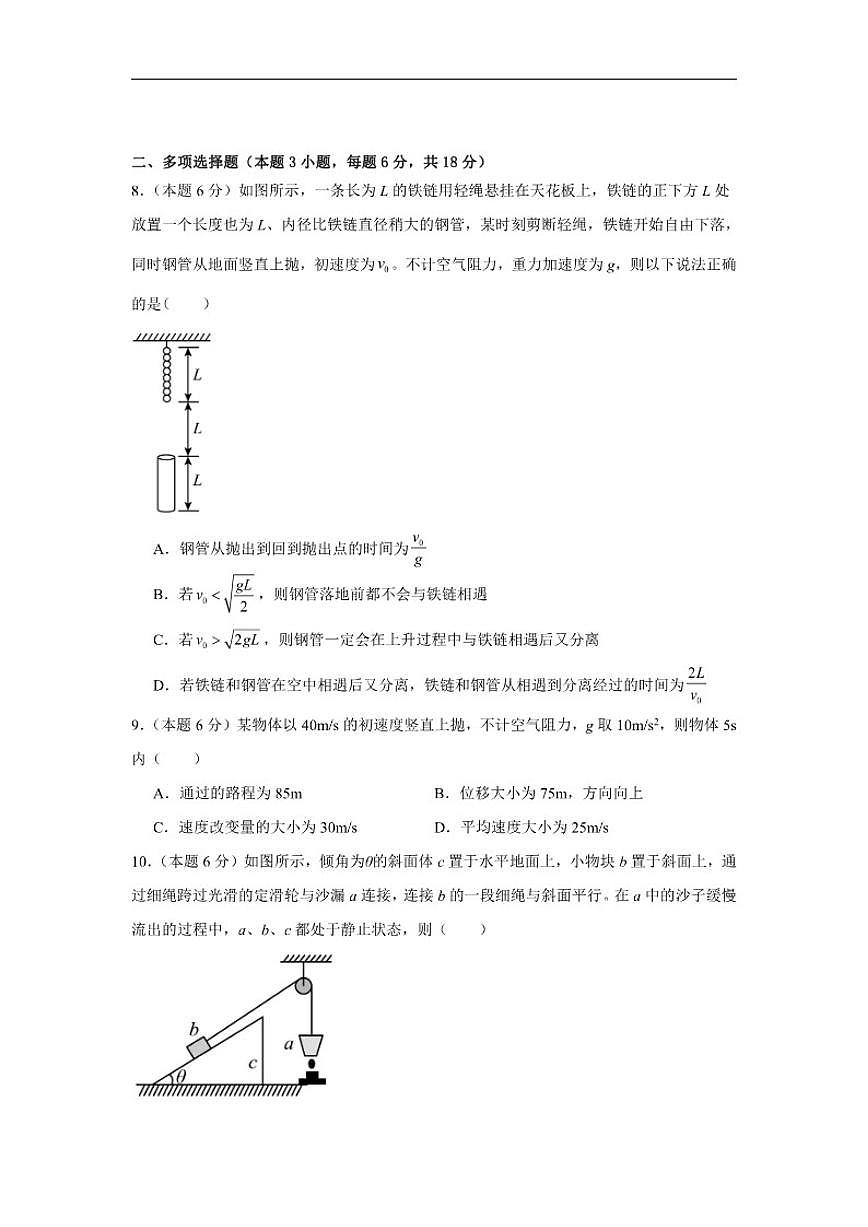 2025-2026学年河南省漯河市临颍县博雅学校高一上学期期中考试物理试卷（有答案）第3页