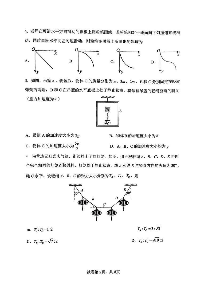 2025-2026学年重庆市第八中学校高一上学期12月过程性检测物理试卷（有解析）第2页