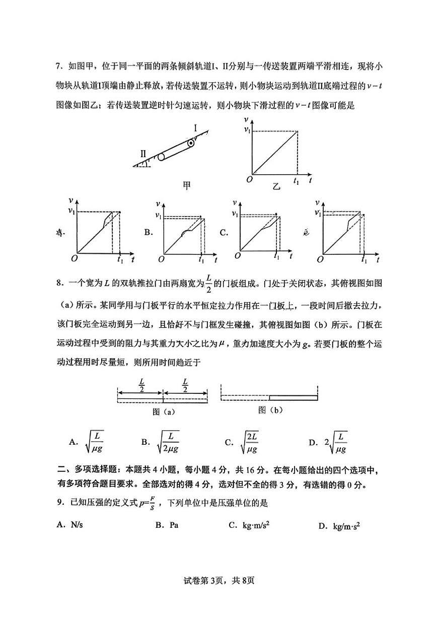 2025-2026学年重庆市第八中学校高一上学期12月过程性检测物理试卷（有解析）第3页