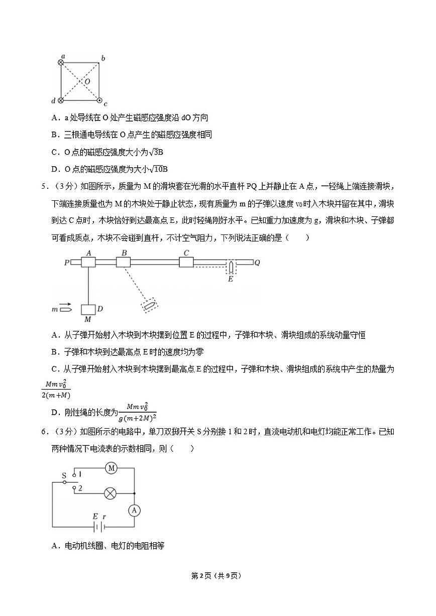 2025-2026学年山东省枣庄市高二（上）期中物理试卷（有答案）第2页