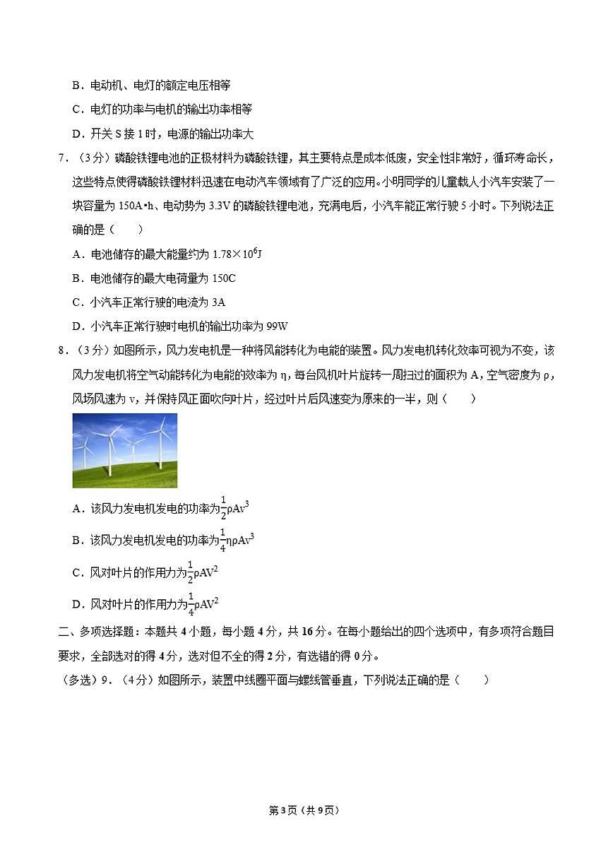 2025-2026学年山东省枣庄市高二（上）期中物理试卷（有答案）第3页