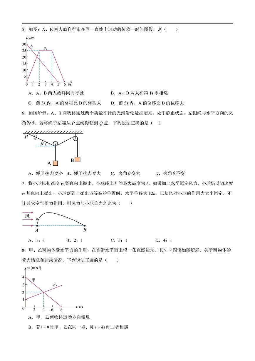 2025-2026学年山东省临沂市莒南县高一上学期12月月考物理试题（有解析）第2页