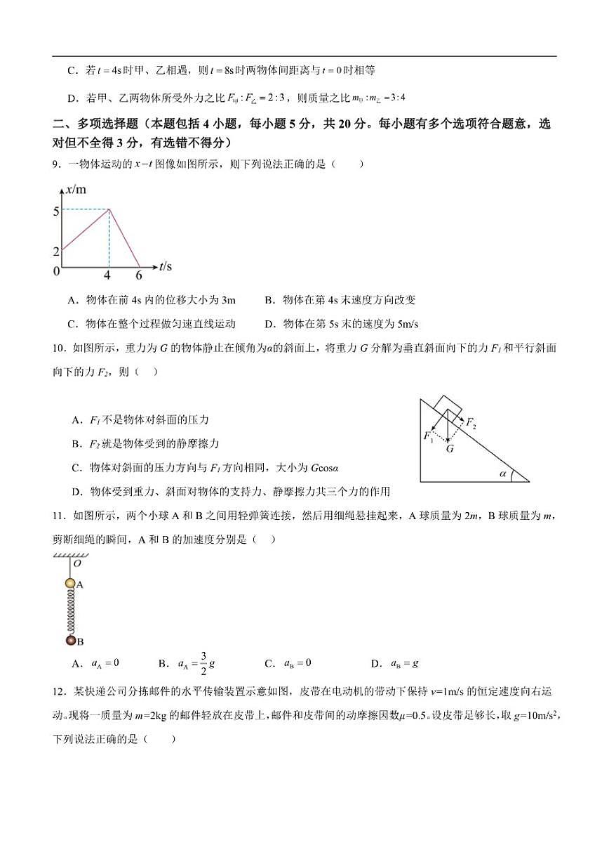 2025-2026学年山东省临沂市莒南县高一上学期12月月考物理试题（有解析）第3页