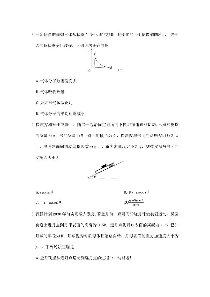 2025—2026学年广东省高三上一轮复习验收考试物理试卷（有解析）第2页