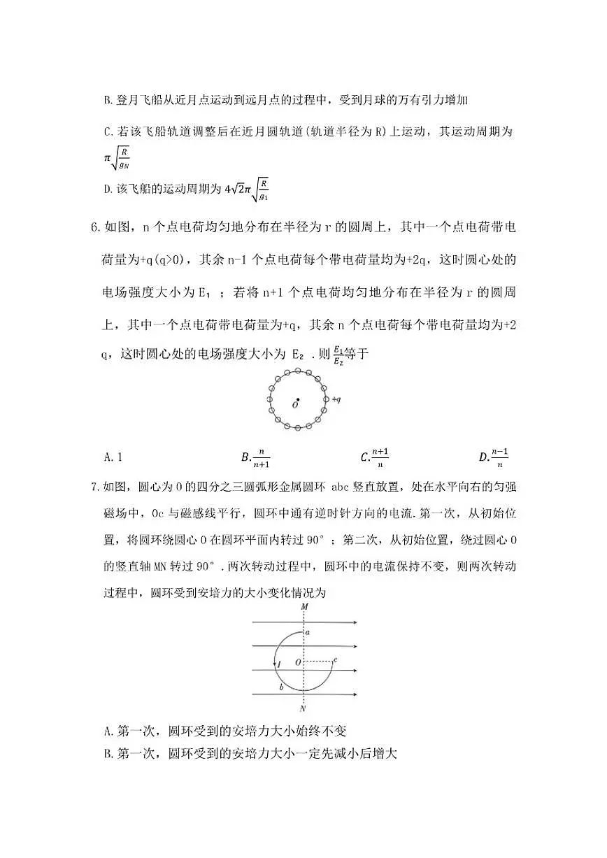 2025—2026学年广东省高三上一轮复习验收考试物理试卷（有解析）第3页