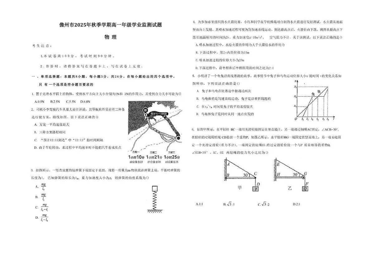 2025-2026学年海南省儋州市高一上学期学业监测物理试卷（有解析）第1页