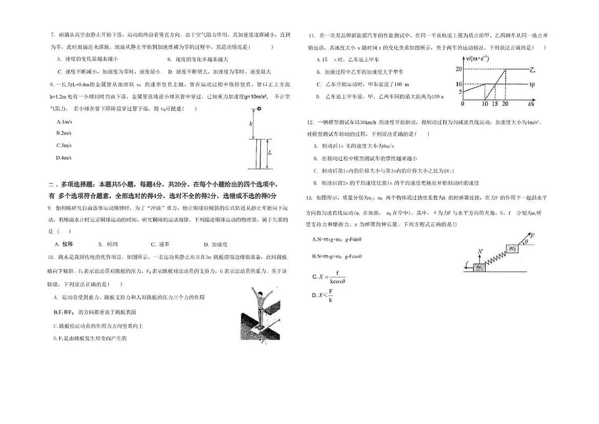 2025-2026学年海南省儋州市高一上学期学业监测物理试卷（有解析）第2页