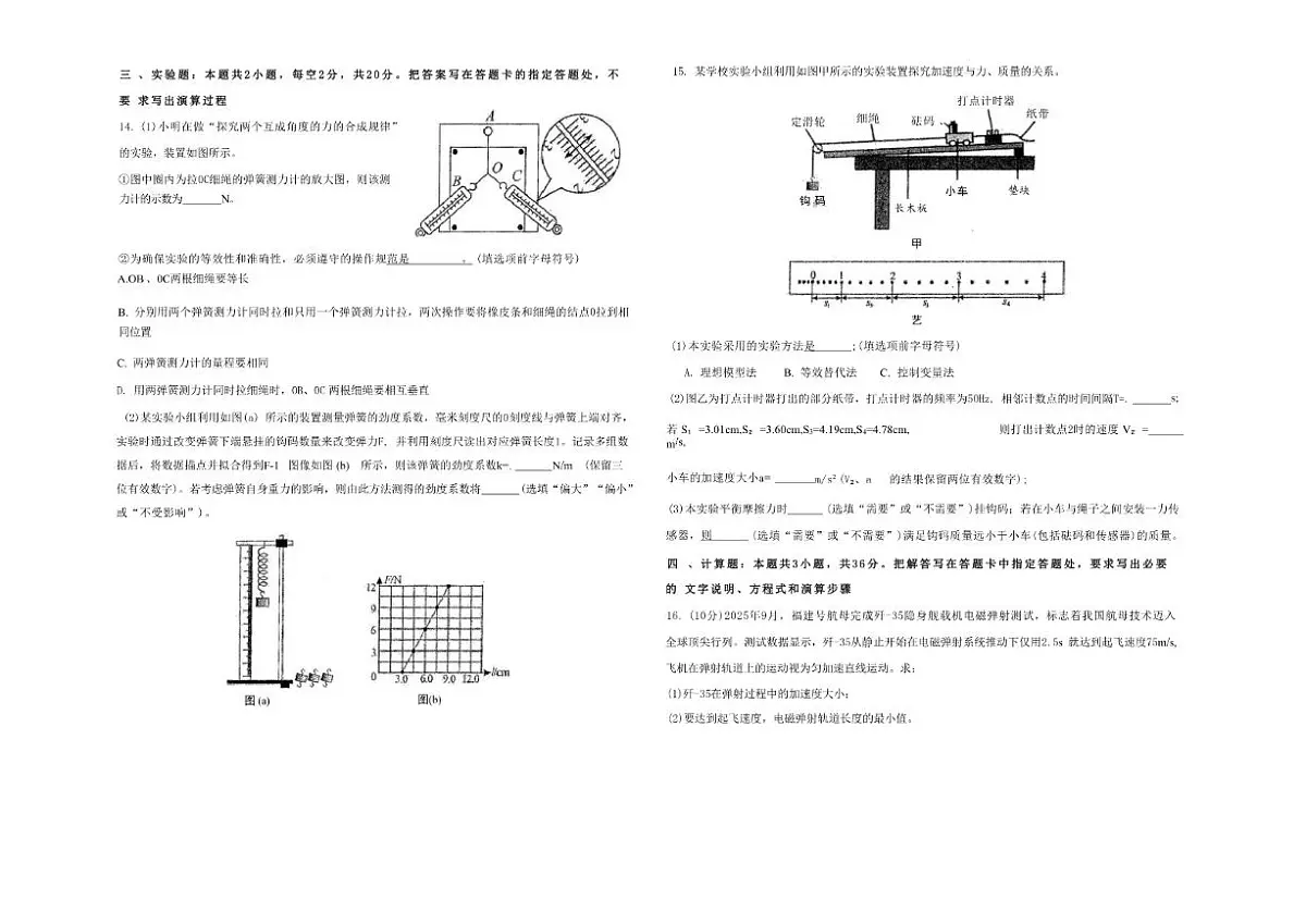 2025-2026学年海南省儋州市高一上学期学业监测物理试卷（有解析）第3页