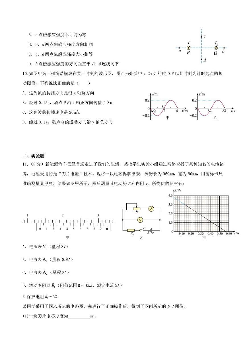 2024-2025学年黑龙江省鸡西市虎林市高级中学高二上学期期末考试物理（提升版）试卷（有解析）第3页