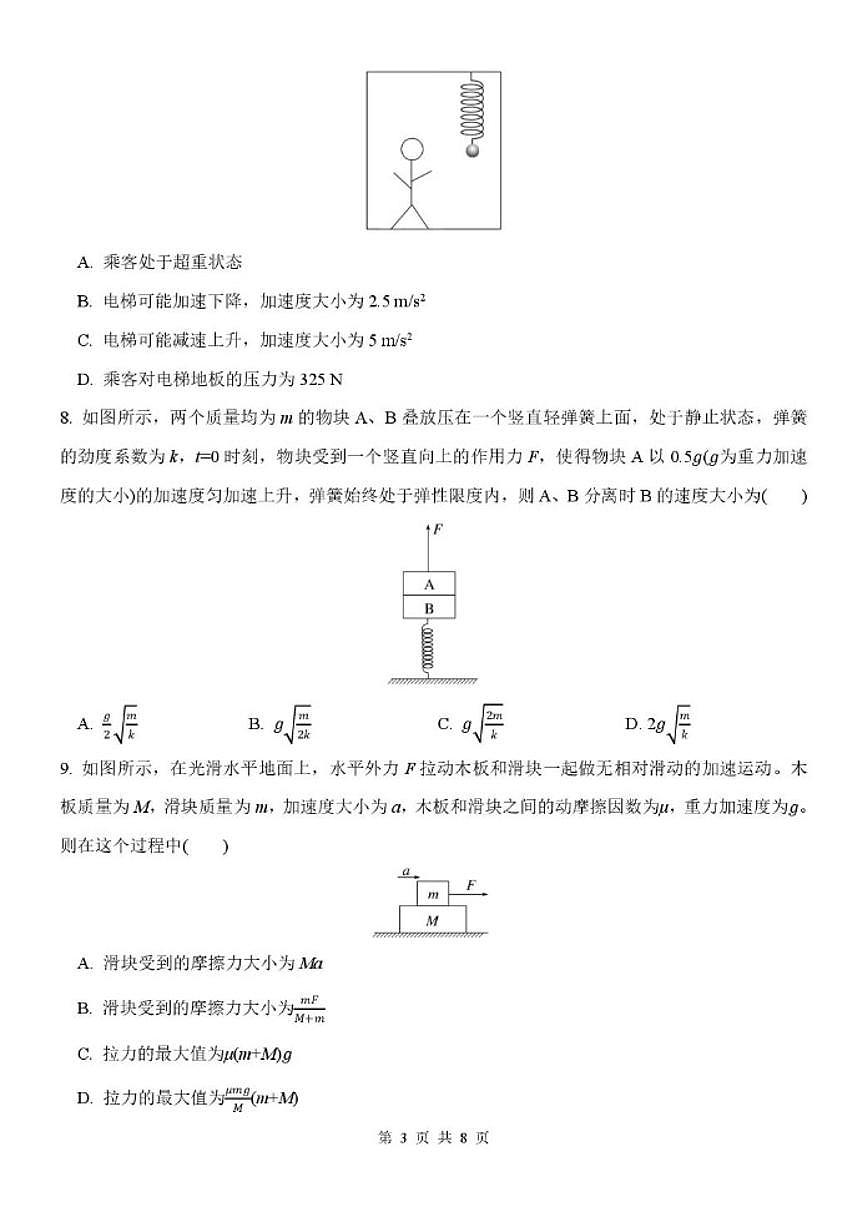 2025-2026学年山东省潍坊市诸城繁华中学高一上学期12月质量检测物理试卷（有解析）第3页