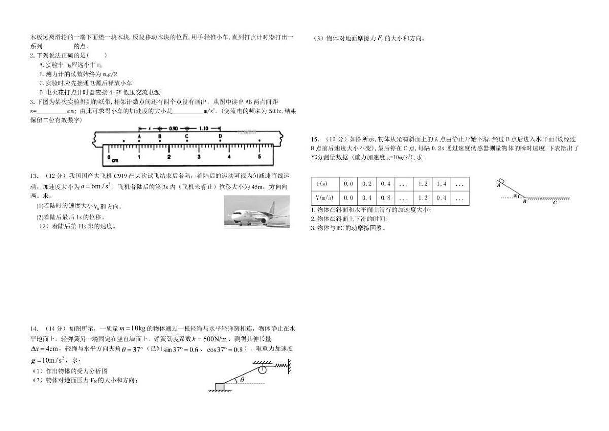 2025-2026学年安徽省安庆市怀宁县高河中学高一上学期12月月考物理试题（有答案）第2页