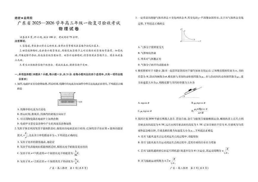 2026届广东省高三上学期一轮复习验收考试物理试卷（有解析）第1页