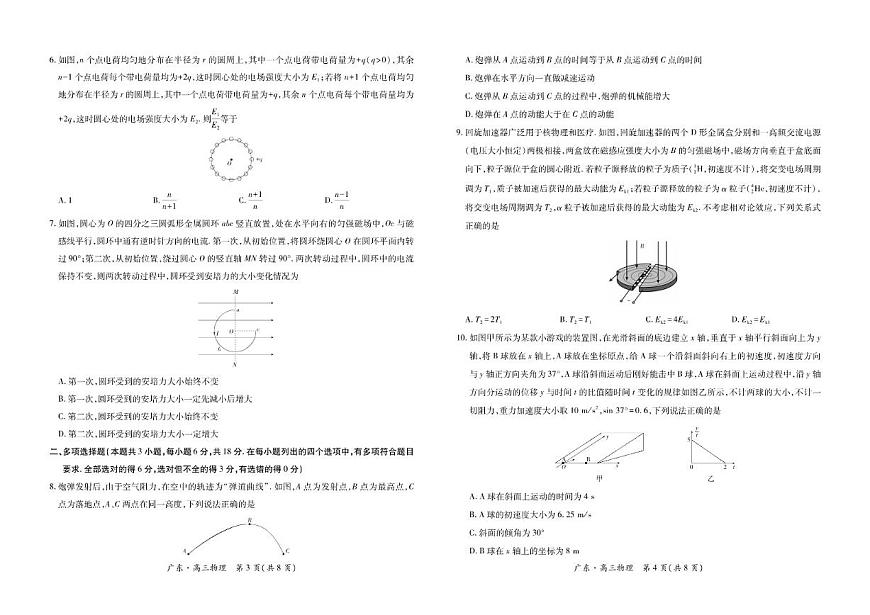 2026届广东省高三上学期一轮复习验收考试物理试卷（有解析）第2页