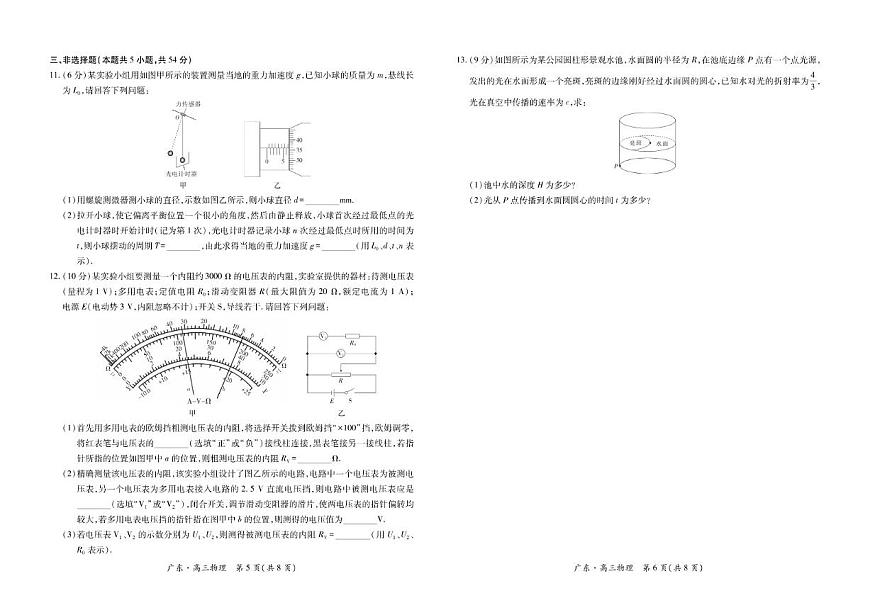 2026届广东省高三上学期一轮复习验收考试物理试卷（有解析）第3页