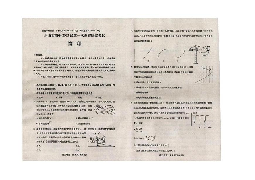2026届四川省乐山市高三上学期第一次调查研究考试物理试卷（有答案）第1页