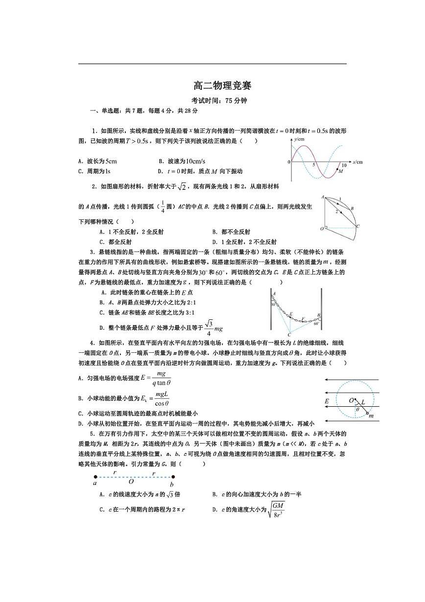 2025-2026学年湖南省邵阳市第二中学高二上学期12月学科竞赛物理试题（有解析）第1页