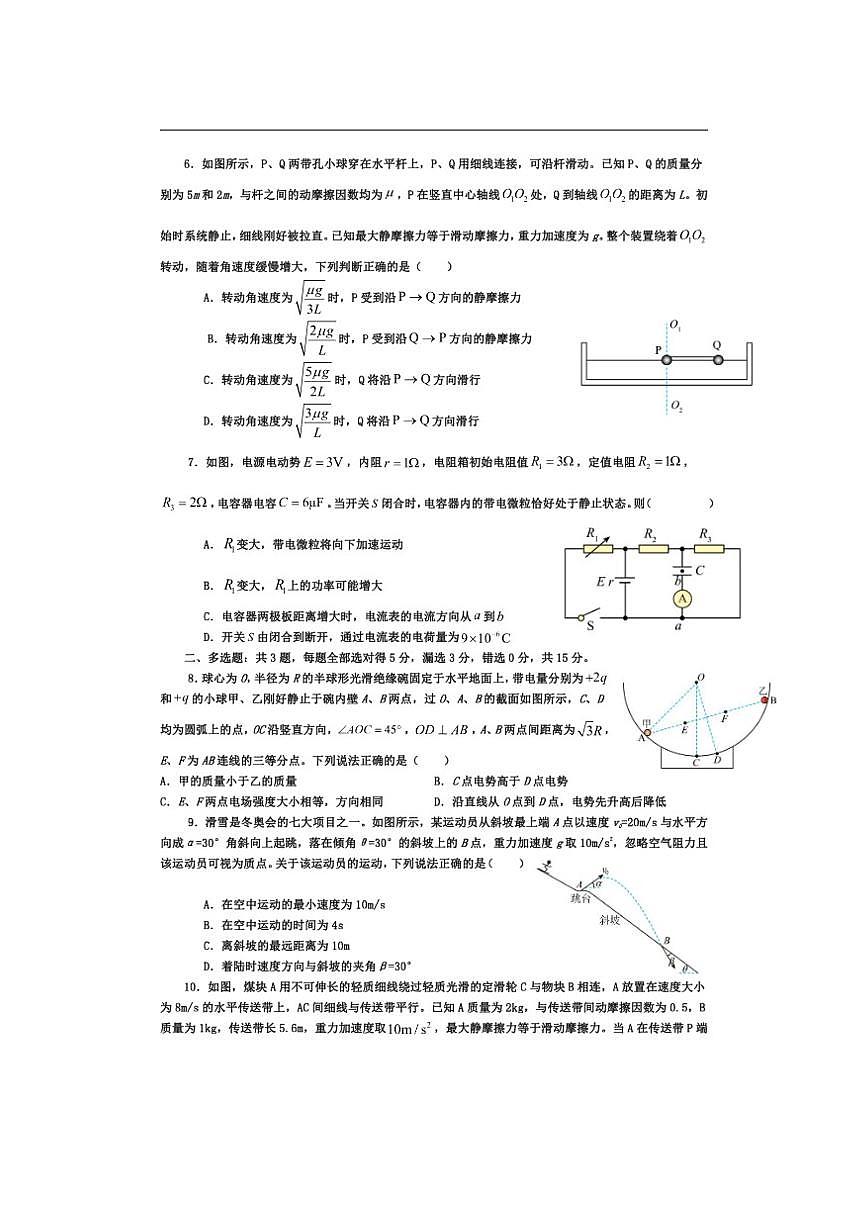 2025-2026学年湖南省邵阳市第二中学高二上学期12月学科竞赛物理试题（有解析）第2页