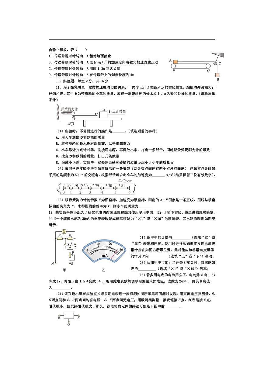 2025-2026学年湖南省邵阳市第二中学高二上学期12月学科竞赛物理试题（有解析）第3页