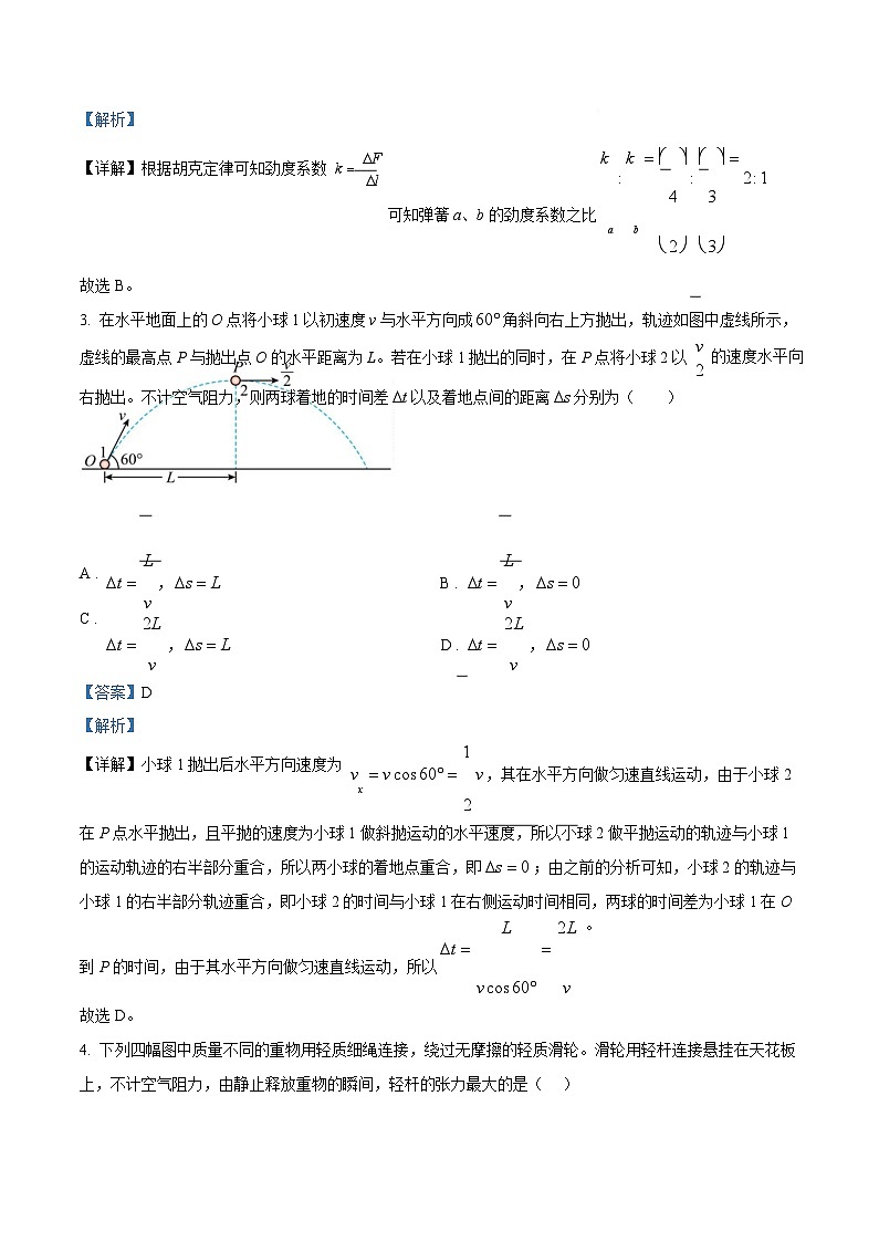 安徽省1号卷·A10联盟2025-2026学年高三上学期11月期中质量检测物理试题  B卷  Word版含解析第2页