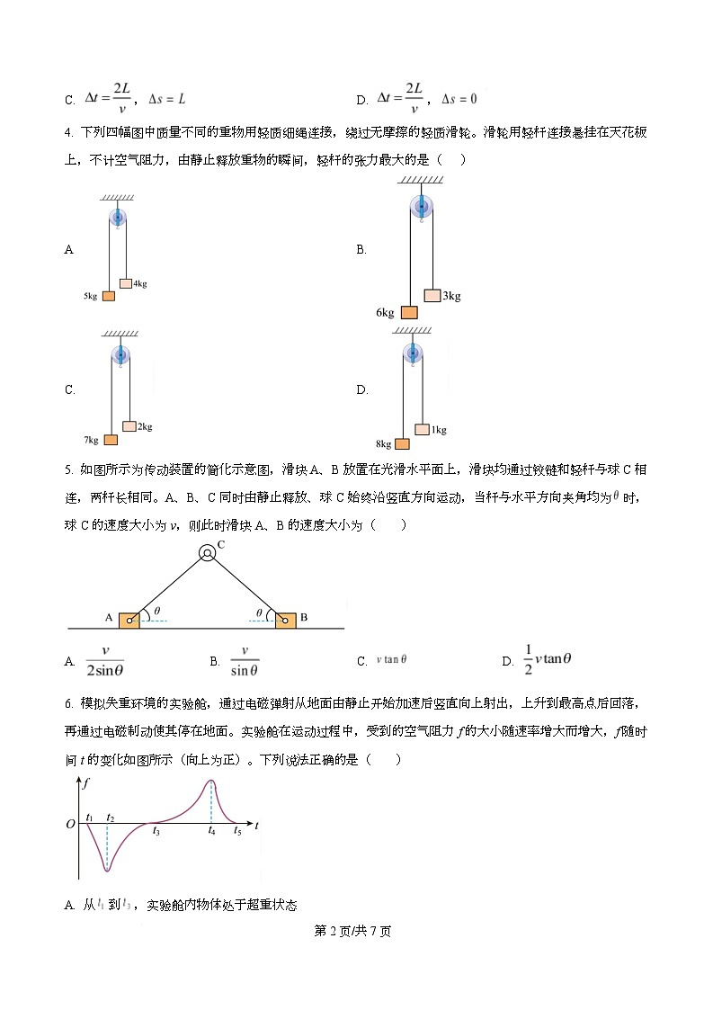 安徽省1号卷·A10联盟2025-2026学年高三上学期11月期中质量检测物理试题  B卷  Word版无答案第2页