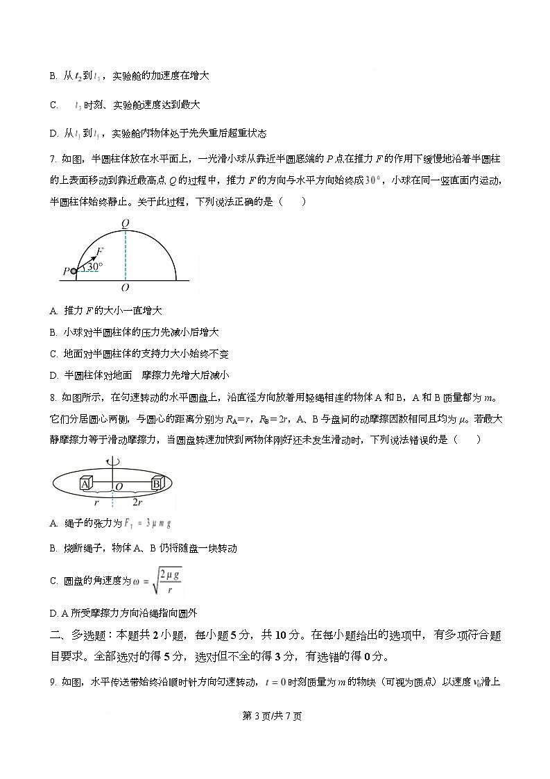 安徽省1号卷·A10联盟2025-2026学年高三上学期11月期中质量检测物理试题  B卷  Word版无答案第3页