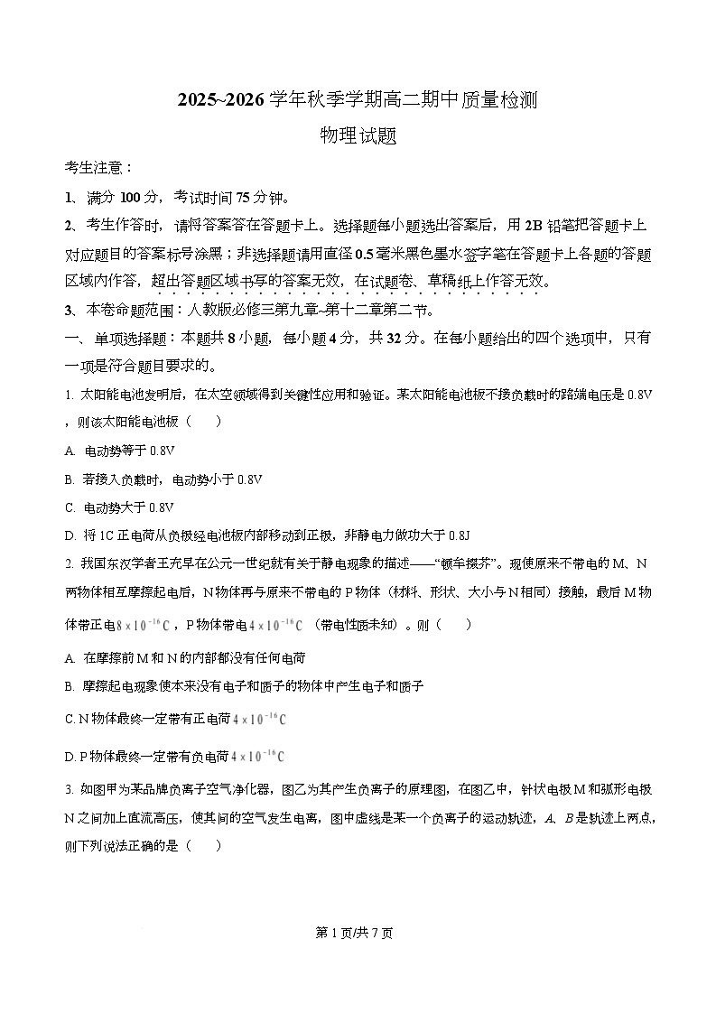 安徽省A10联盟2025-2026学年高二上学期11月期中物理试题  Word版无答案第1页