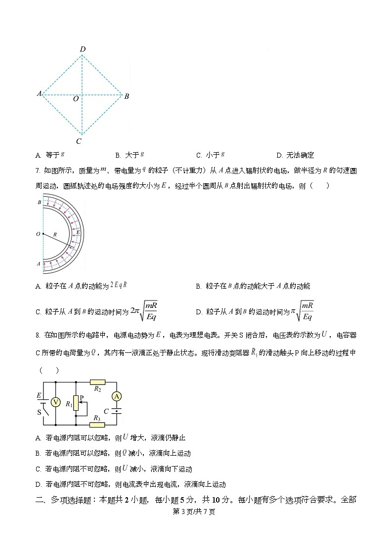 安徽省A10联盟2025-2026学年高二上学期11月期中物理试题  Word版无答案第3页