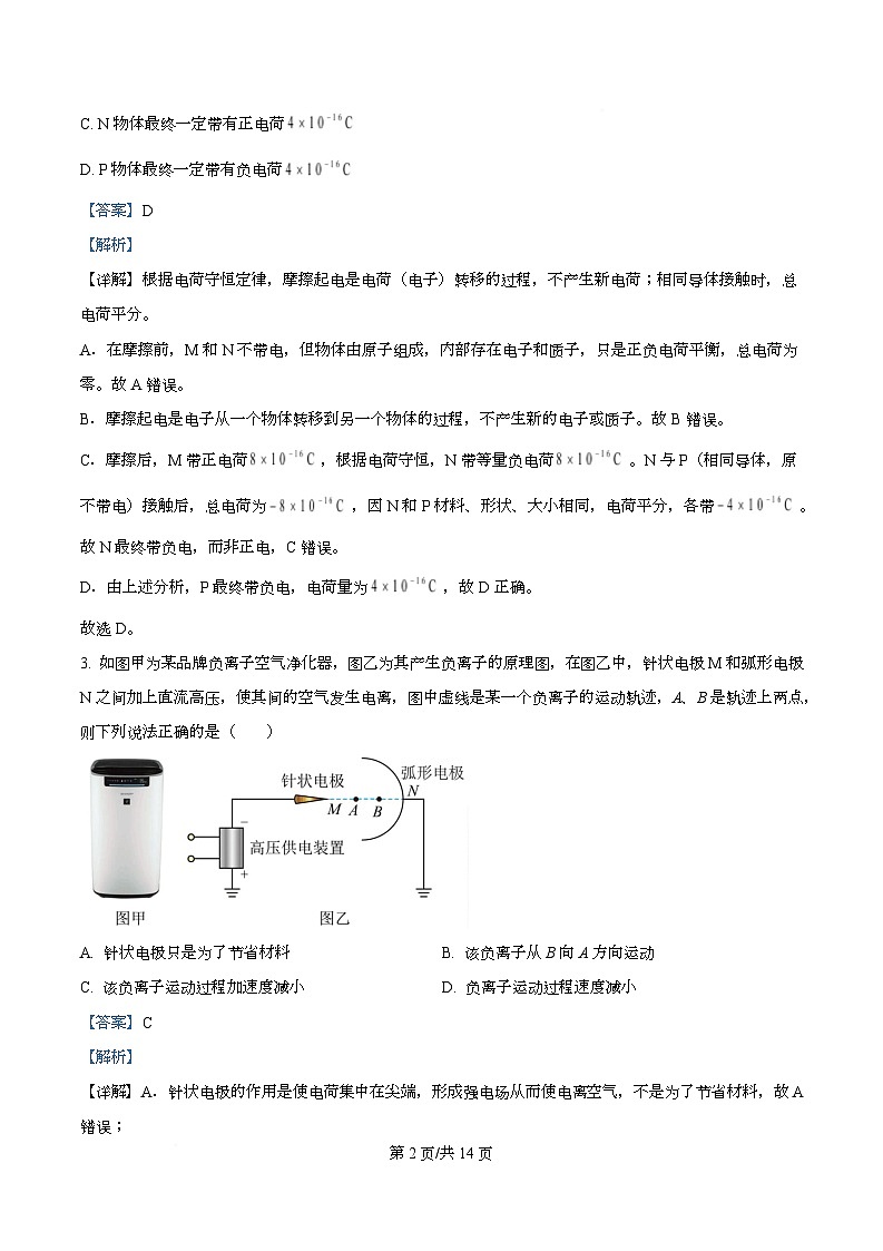 安徽省A10联盟2025-2026学年高二上学期11月期中物理试题  Word版含解析第2页
