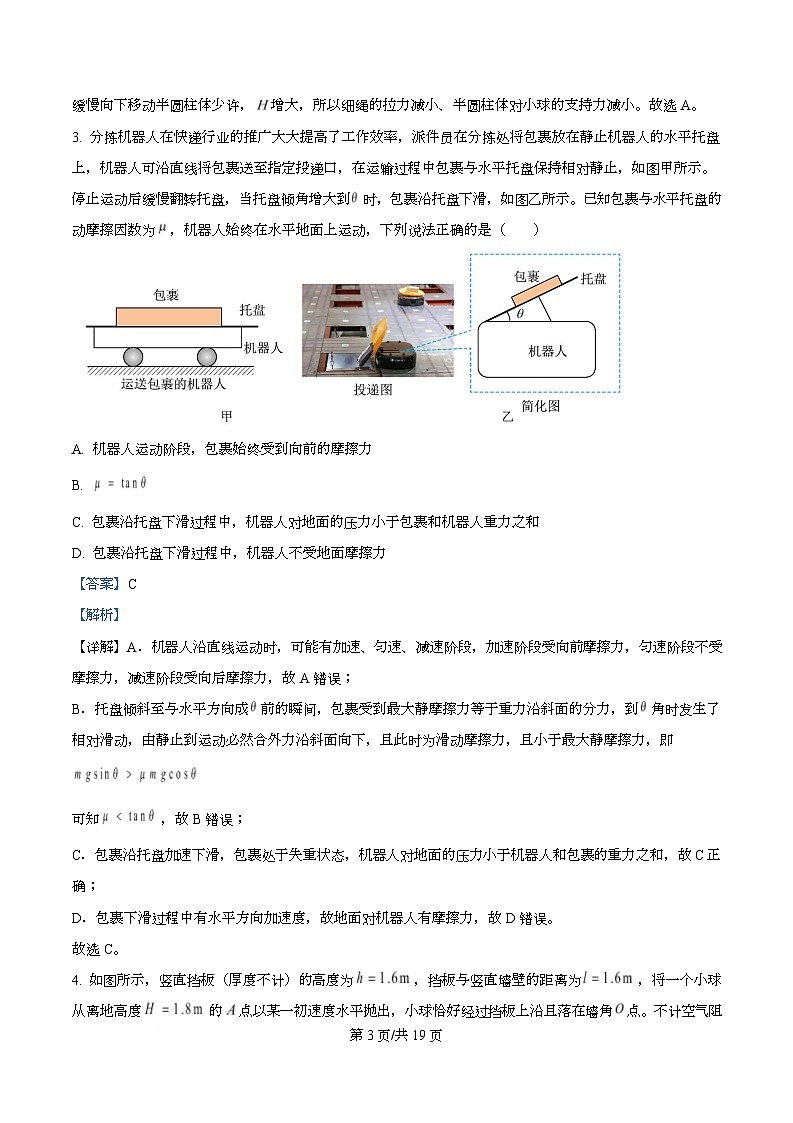 安徽省鼎尖名校2025-2026学年高三上学期第六届逐梦星辰联考物理试卷  Word版含解析第3页