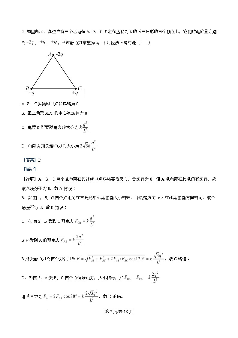 安徽省鼎尖名校大联考2025-2026学年高二上学期11月期中物理试题（B卷） Word版含解析第2页
