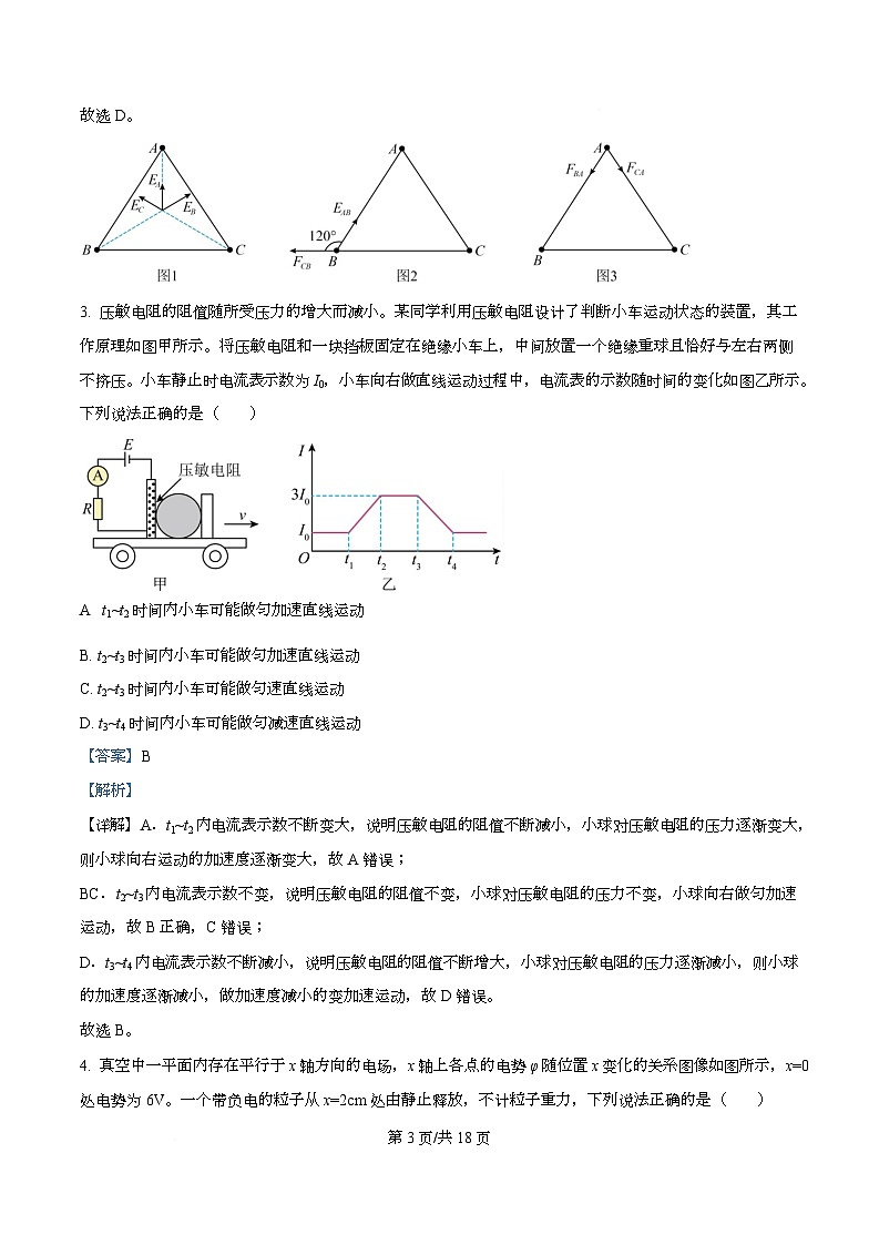 安徽省鼎尖名校大联考2025-2026学年高二上学期11月期中物理试题（B卷） Word版含解析第3页