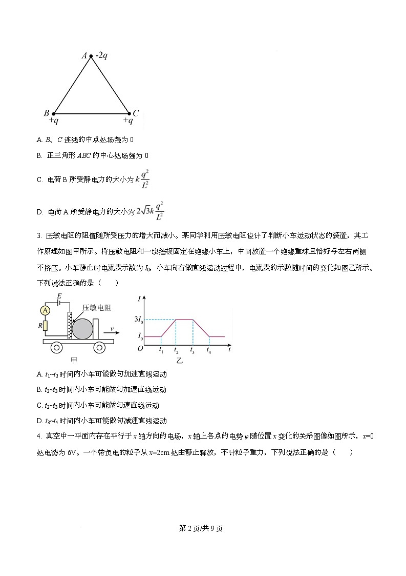 安徽省鼎尖名校大联考2025-2026学年高二上学期11月期中物理试题（B卷） Word版无答案第2页