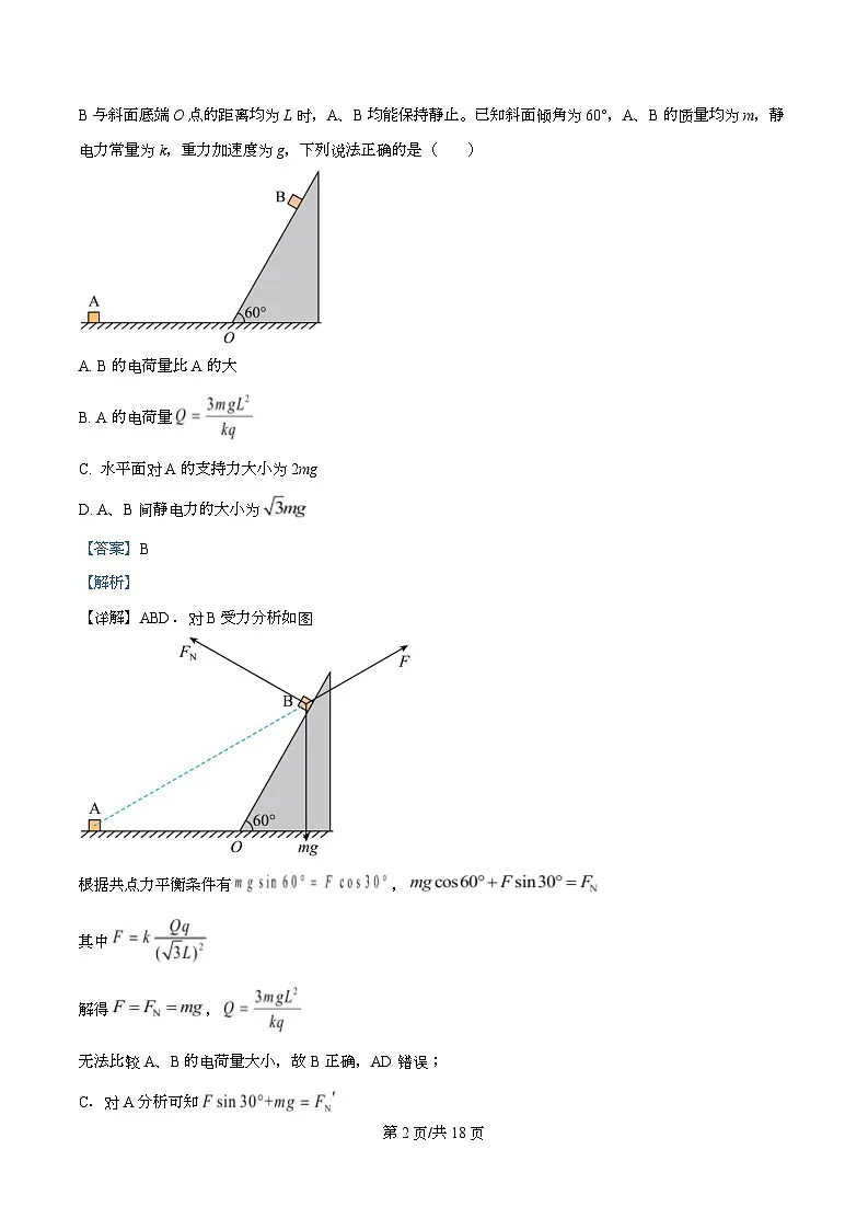 2026届安徽省合肥市普通高中高三上学期第三次阶段性测试物理试题 Word版含解析第2页