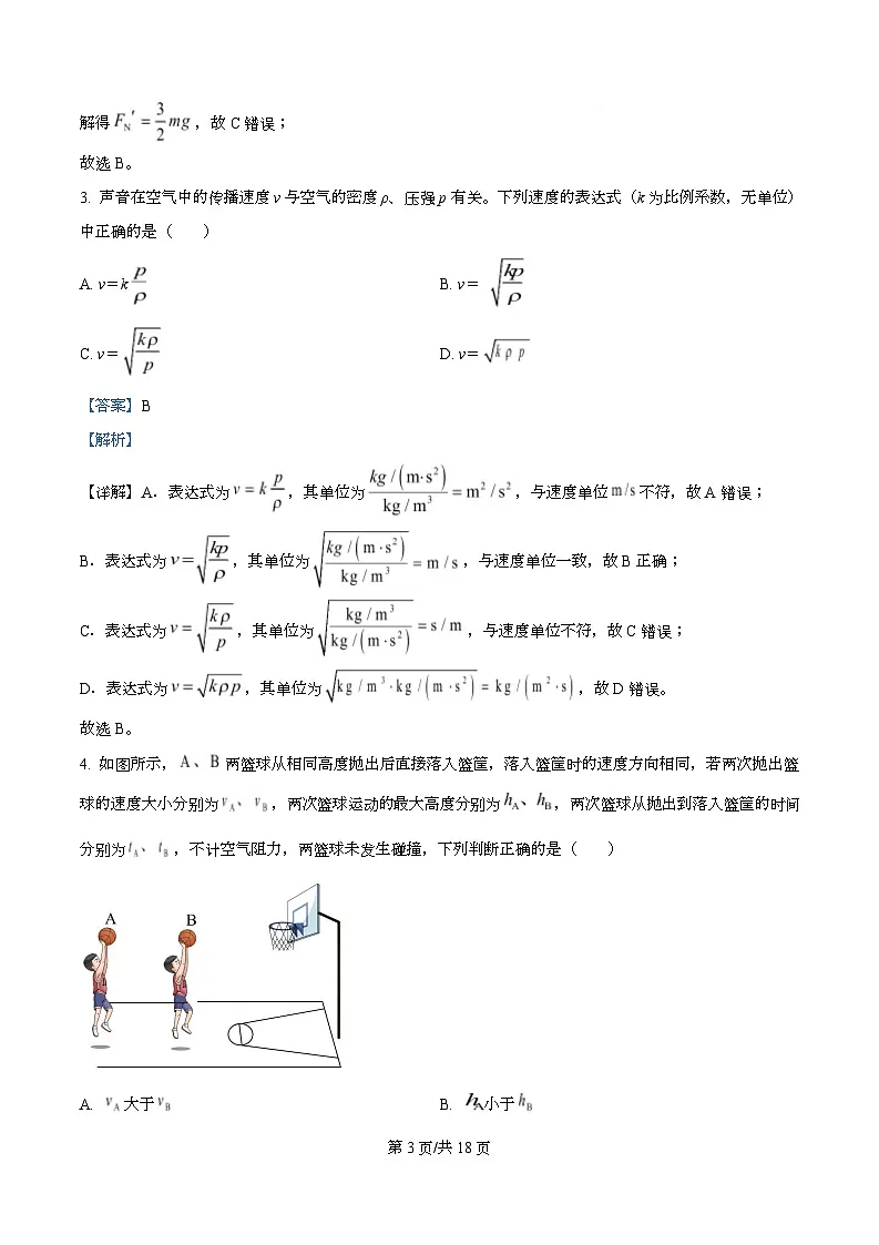 2026届安徽省合肥市普通高中高三上学期第三次阶段性测试物理试题 Word版含解析第3页