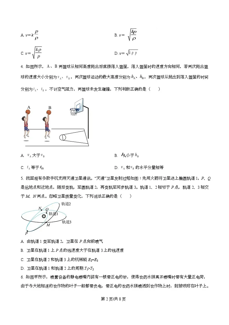 2026届安徽省合肥市普通高中高三上学期第三次阶段性测试物理试题 Word版无答案第2页