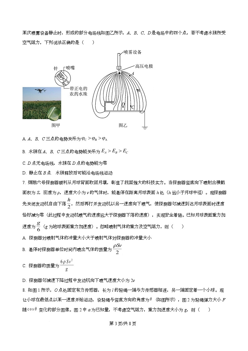 2026届安徽省合肥市普通高中高三上学期第三次阶段性测试物理试题  Word版无答案第3页