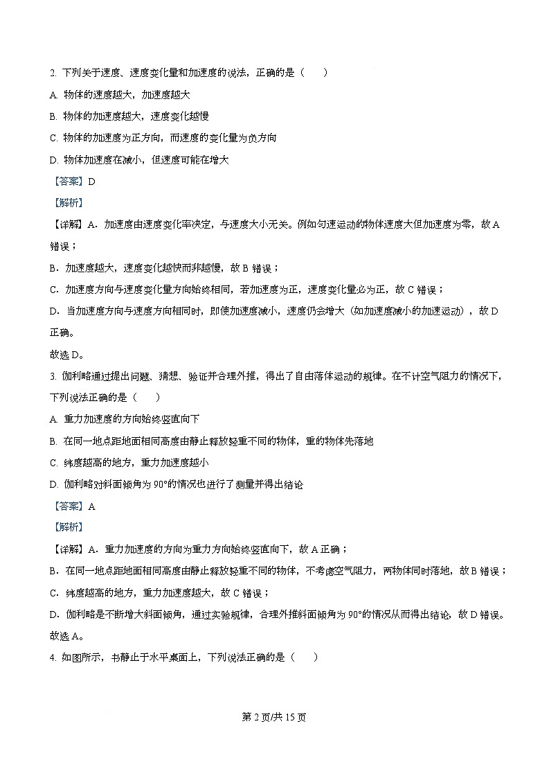 安徽省江淮名校2025-2026学年高一上学期阶段联考物理冲本试题  Word版含解析第2页