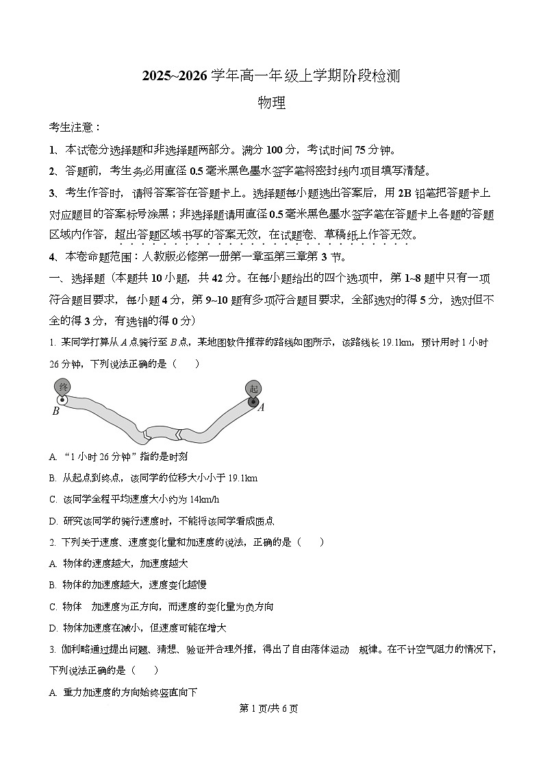 安徽省江淮名校2025-2026学年高一上学期阶段联考物理冲本试题  Word版无答案第1页