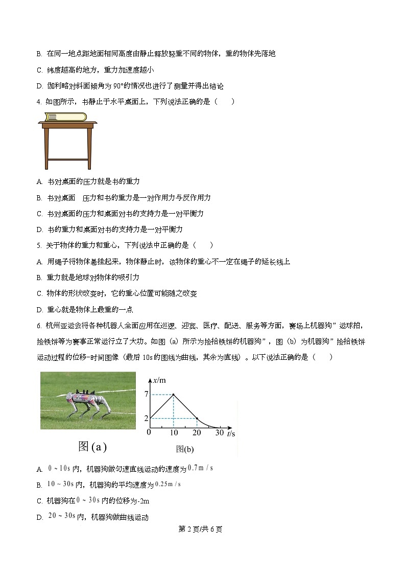 安徽省江淮名校2025-2026学年高一上学期阶段联考物理冲本试题  Word版无答案第2页