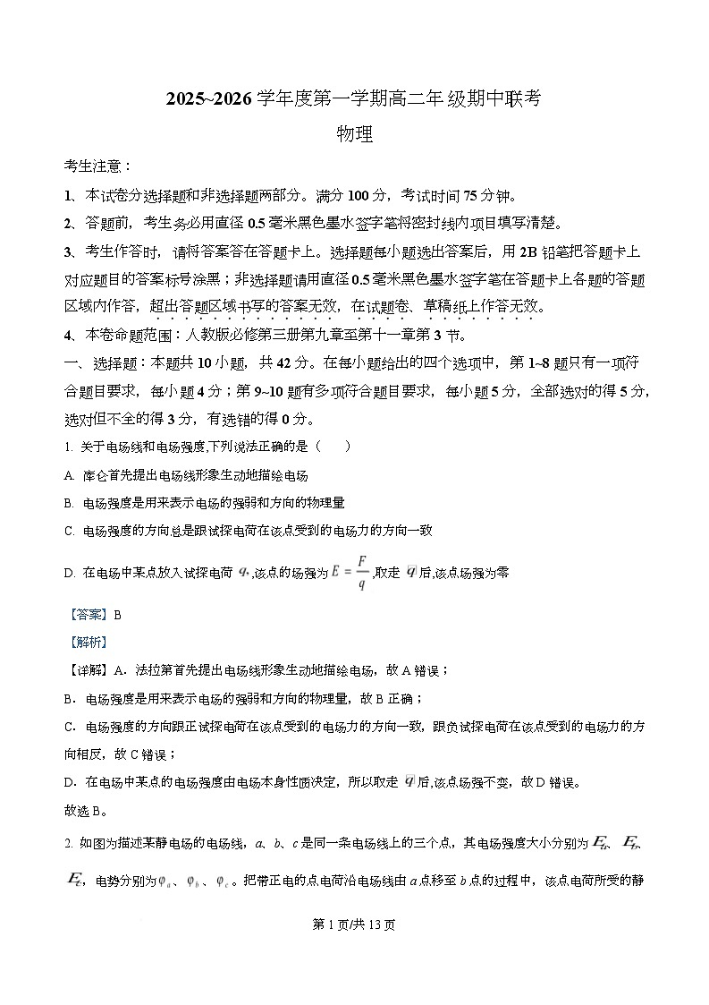 安徽省皖北七校2025-2026学年高二上学期11月期中物理试题 Word版含解析第1页