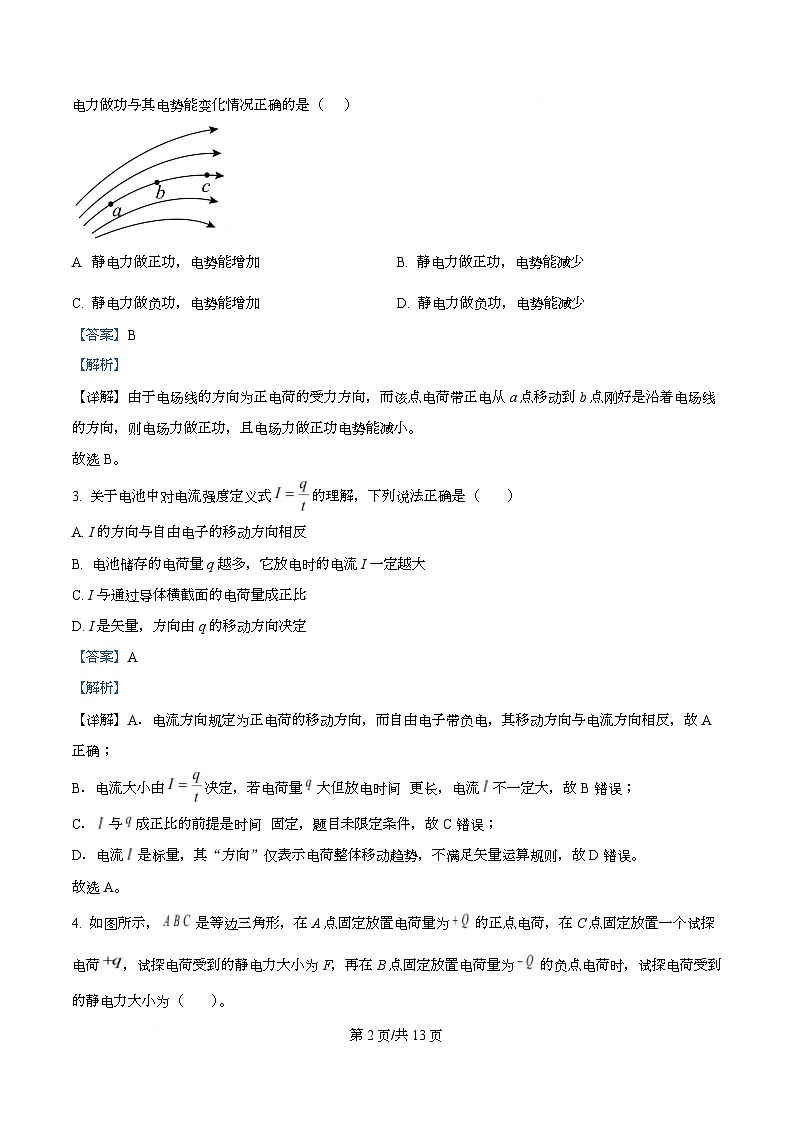 安徽省皖北七校2025-2026学年高二上学期11月期中物理试题 Word版含解析第2页